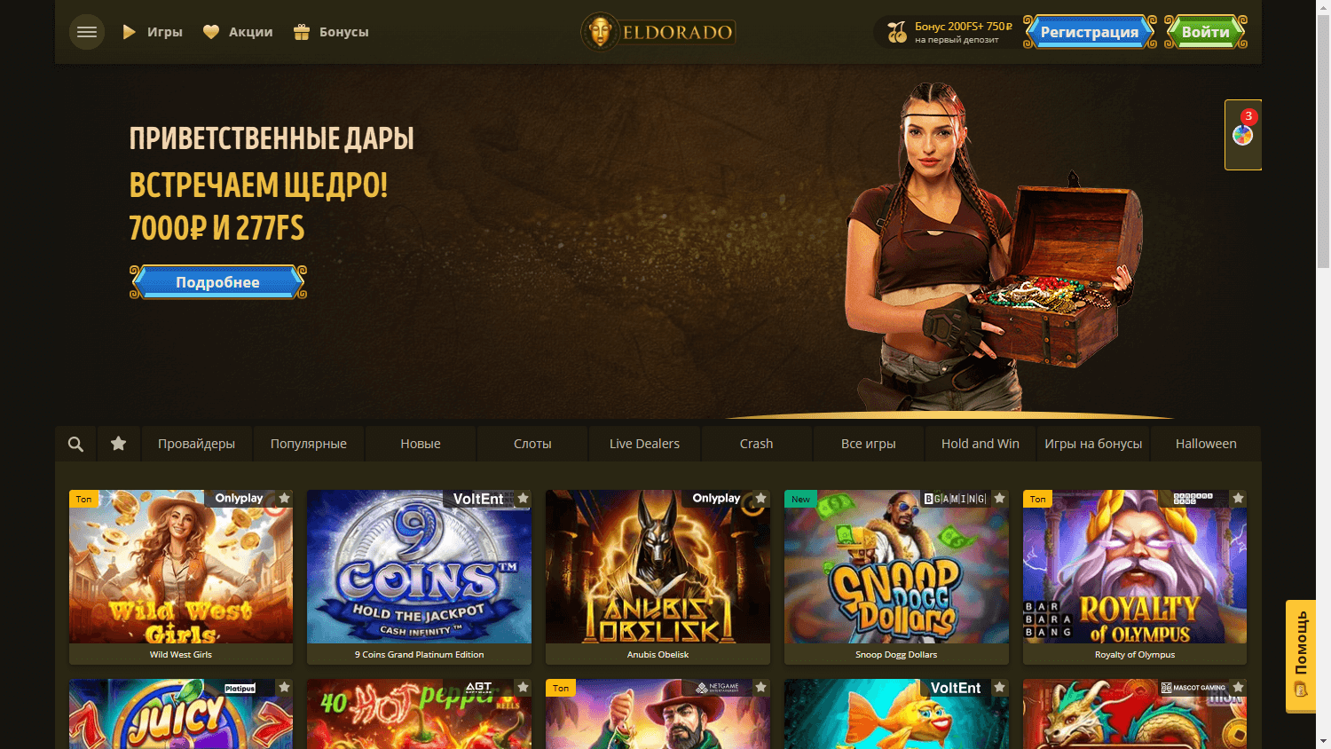 Eldorado_Casino_homepage_desktop