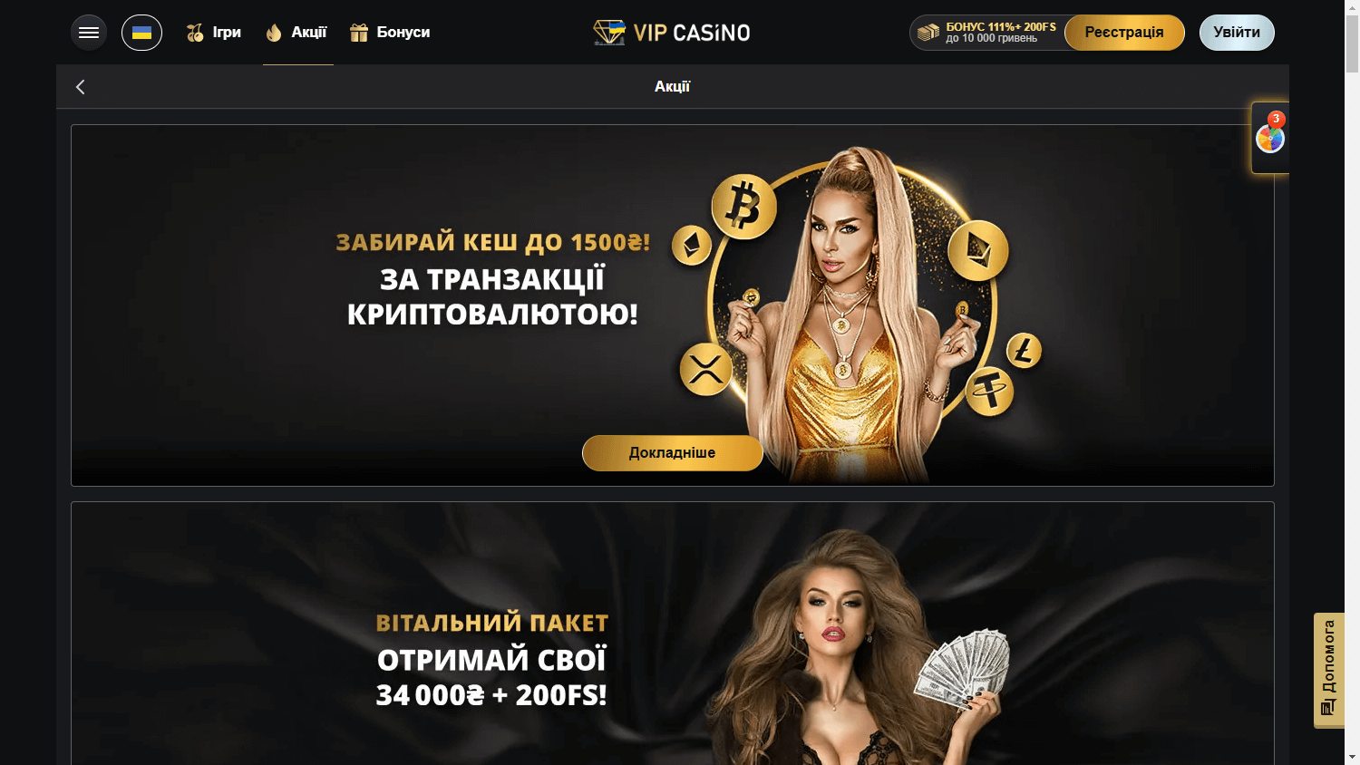 vip_casino_promotions_desktop