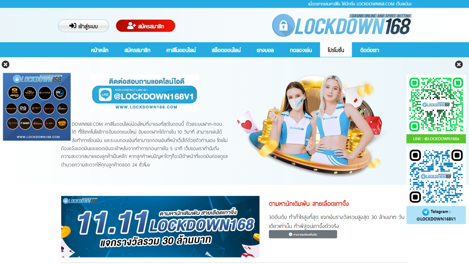 lockdown168_casino_promotions_desktop