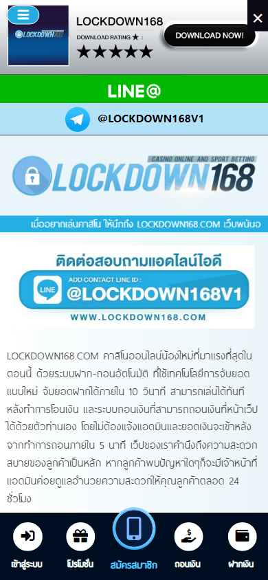 lockdown168_casino_promotions_mobile