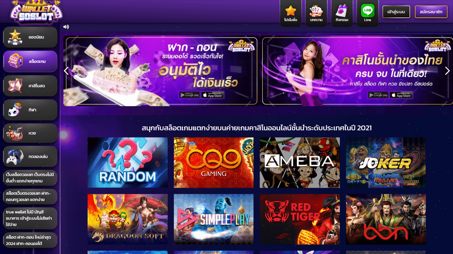 walletsoslot_casino_game_gallery_desktop