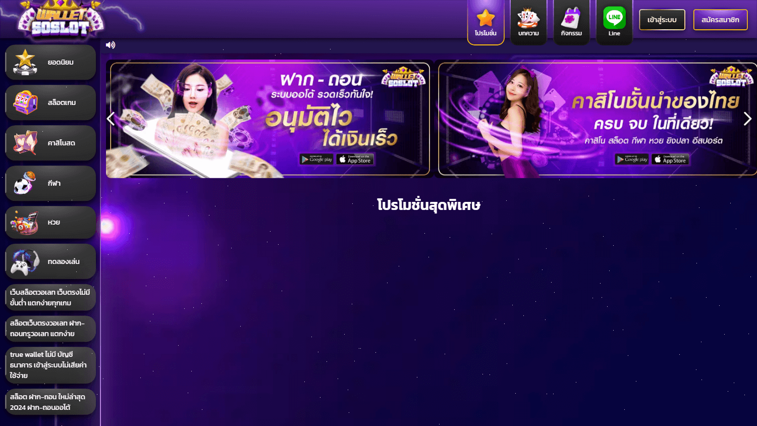walletsoslot_casino_promotions_desktop
