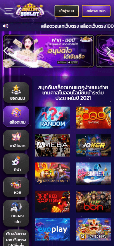 walletsoslot_casino_game_gallery_mobile