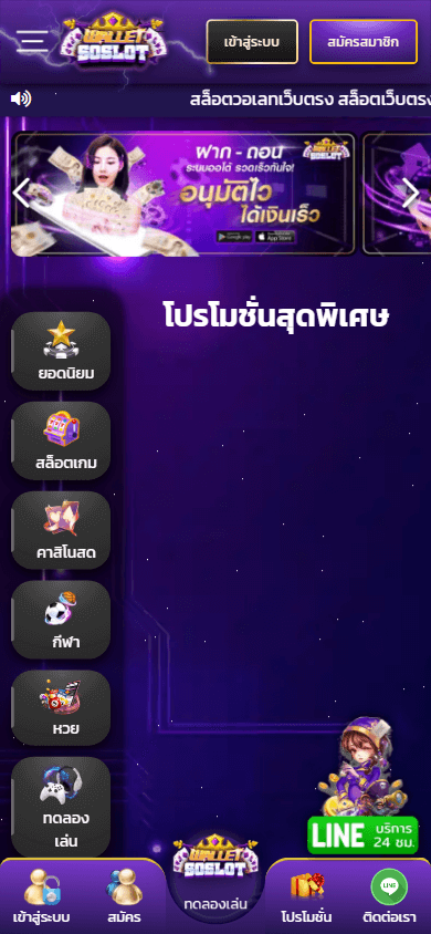 walletsoslot_casino_promotions_mobile
