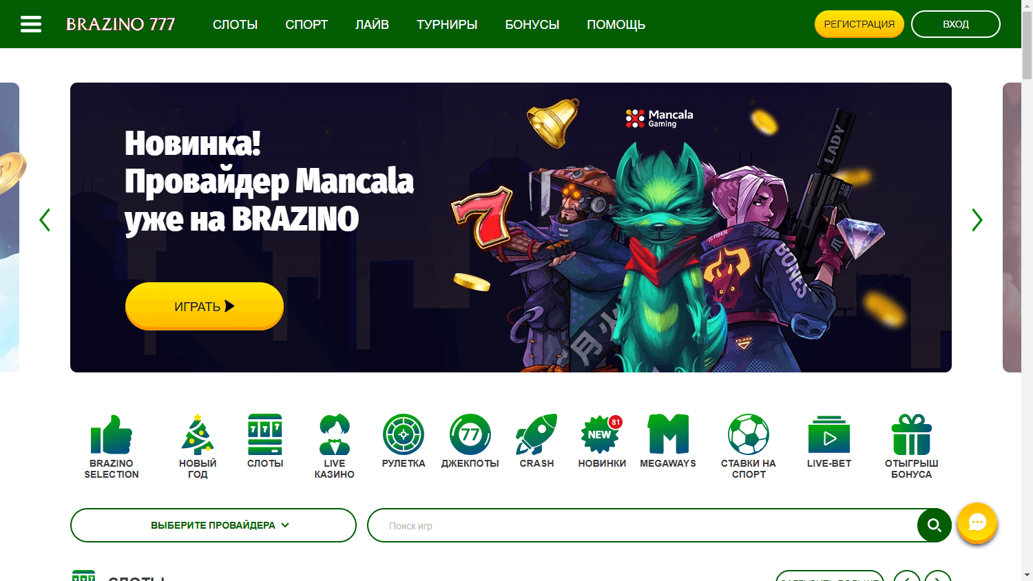 Brazino777_Casino_BY_homepage_desktop