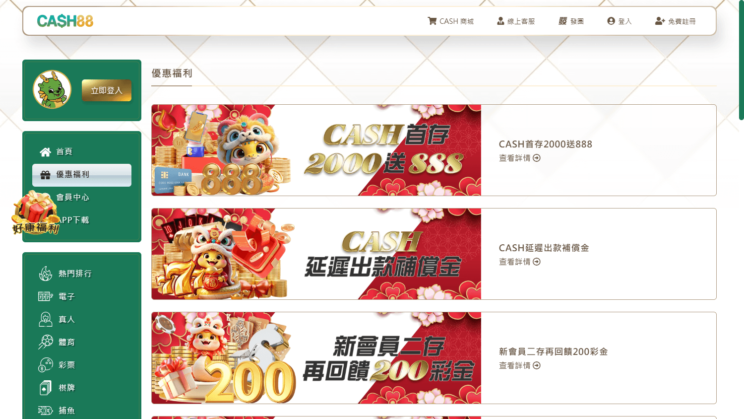 Cash_88_Casino_promotions_desktop