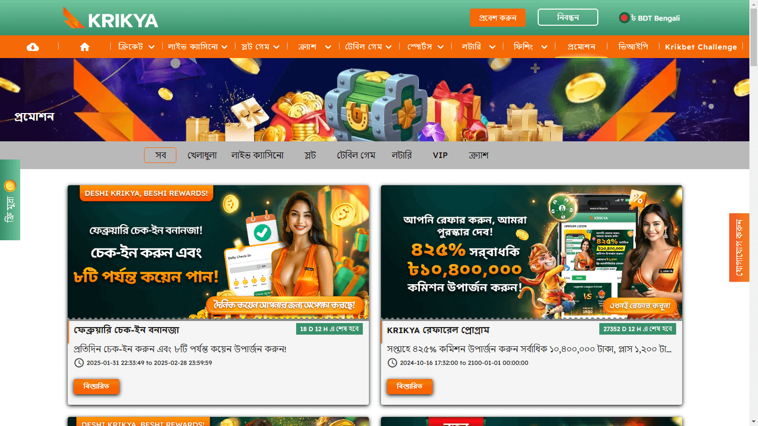 krikya_casino_promotions_desktop