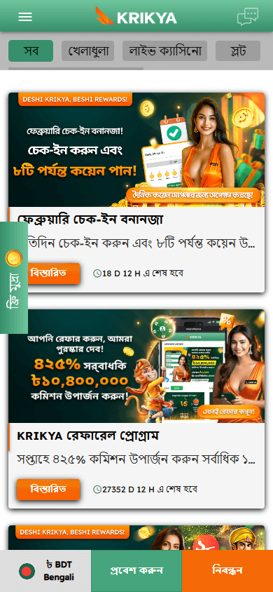 krikya_casino_promotions_mobile