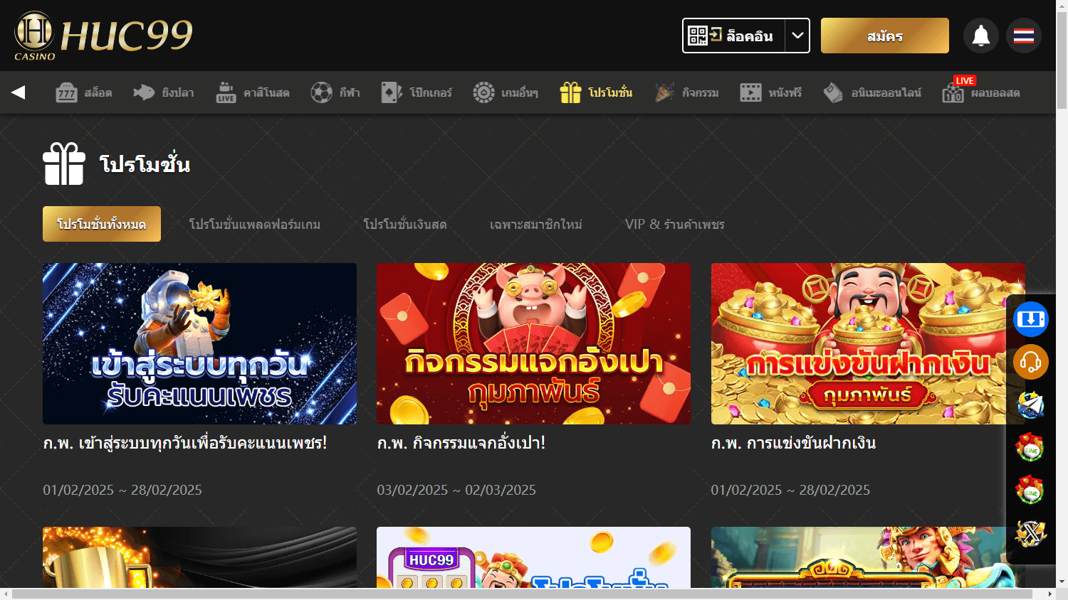 HUC99_Casino_promotions_desktop