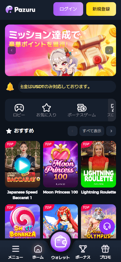 pazuru_casino_homepage_mobile