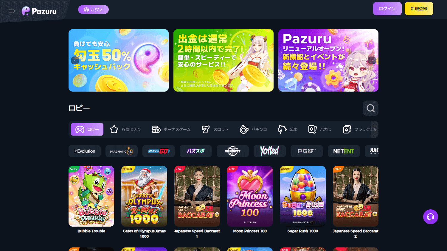 pazuru_casino_game_gallery_desktop