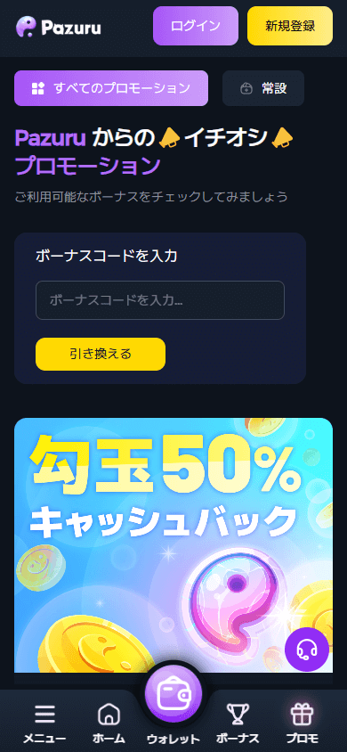 pazuru_casino_promotions_mobile