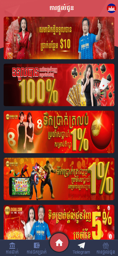DIG88_Casino_promotions_mobile