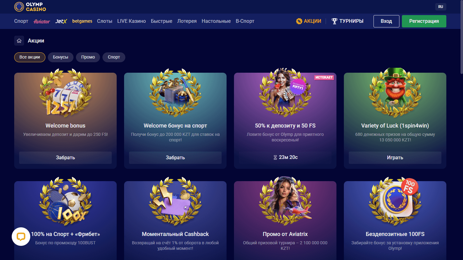 Olymp_Casino_promotions_desktop