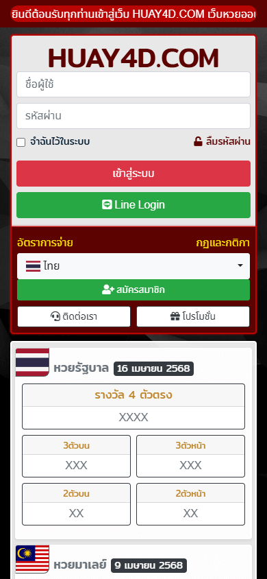 huay4d_casino_homepage_mobile