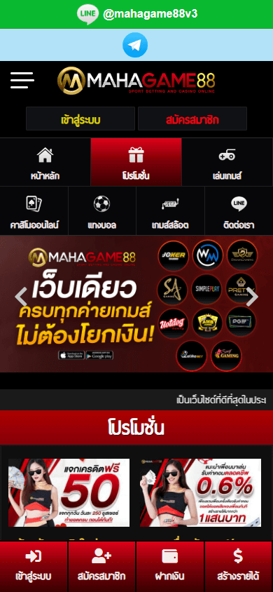MahaGame88_Casino_promotions_mobile