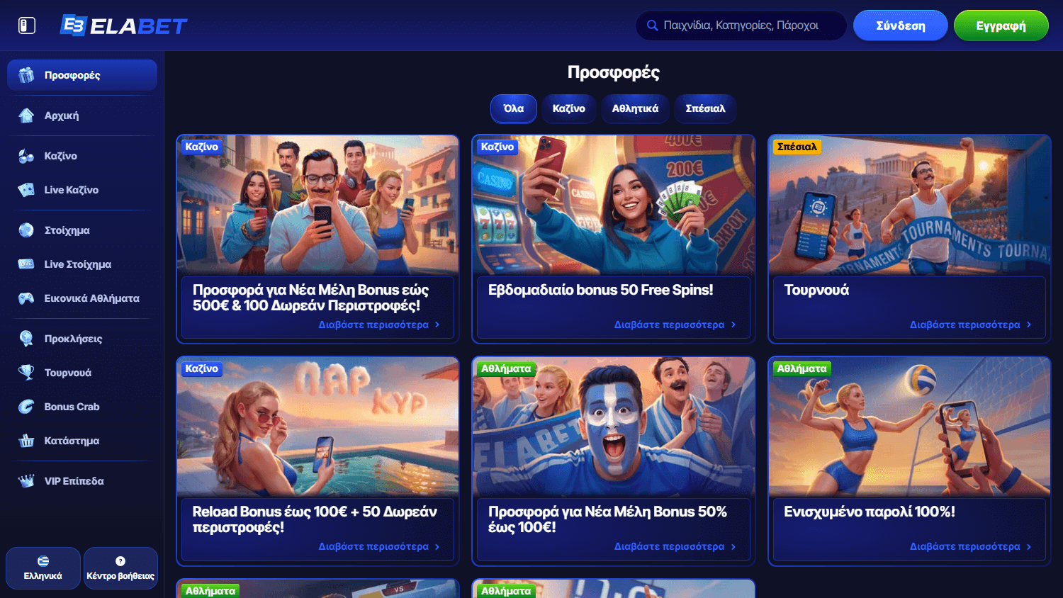 elabet_casino_gr_promotions_desktop