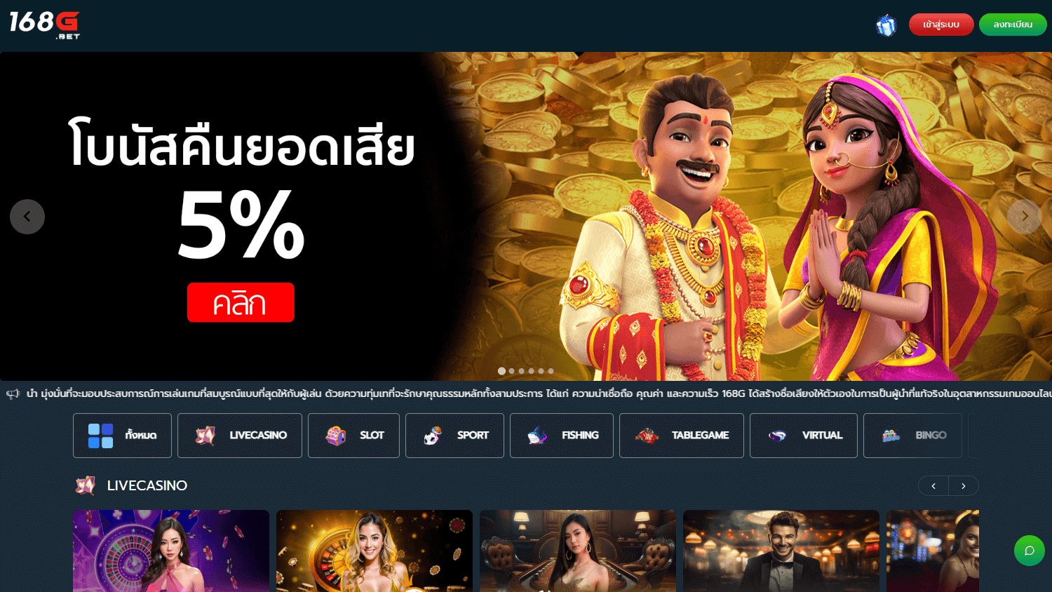 168g_casino_homepage_desktop