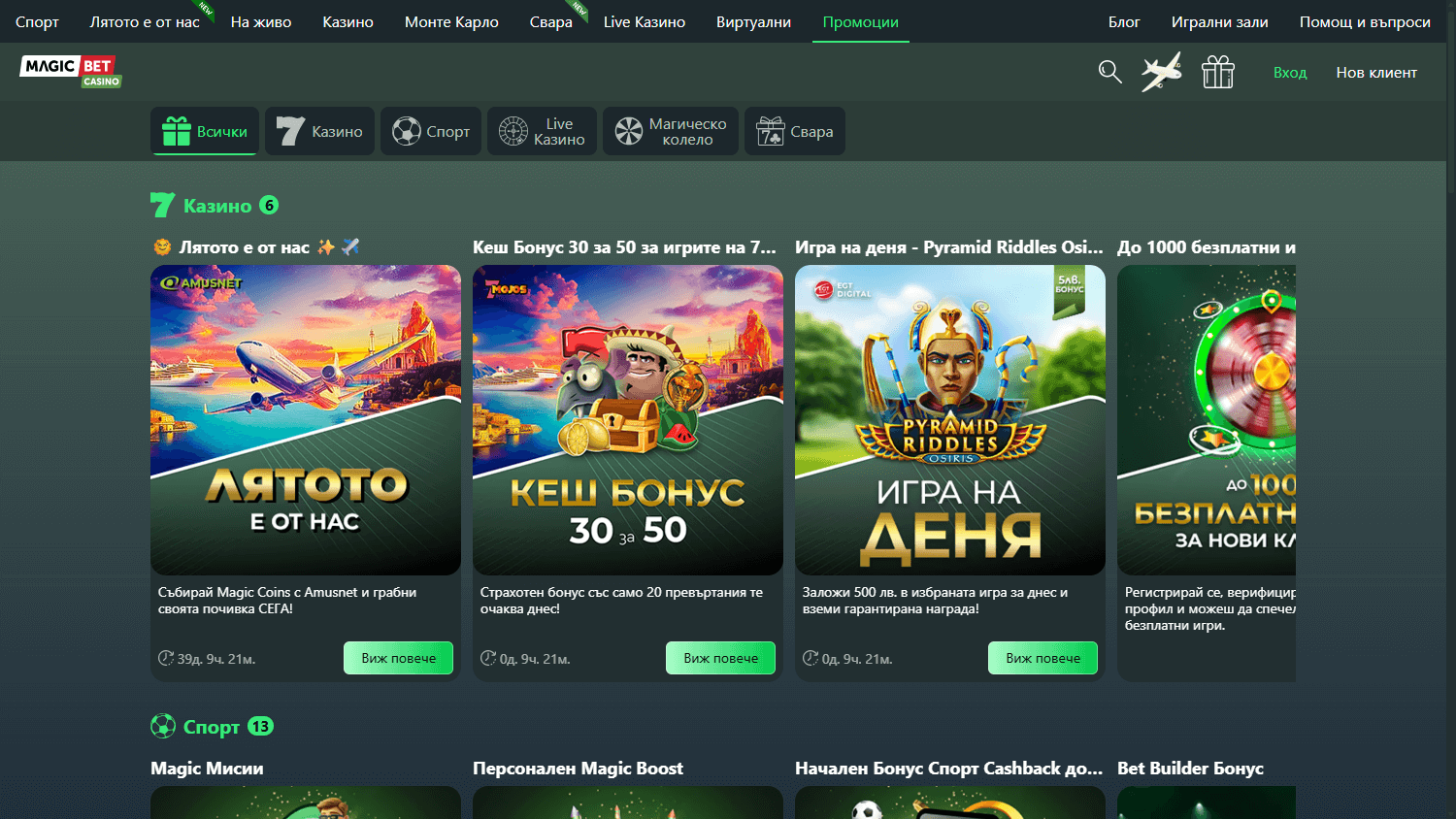 magicbet_casino_promotions_desktop