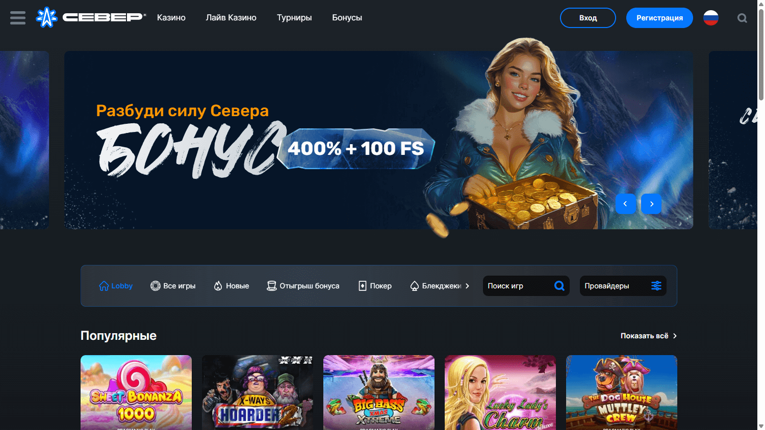 Sever_Casino_homepage_desktop