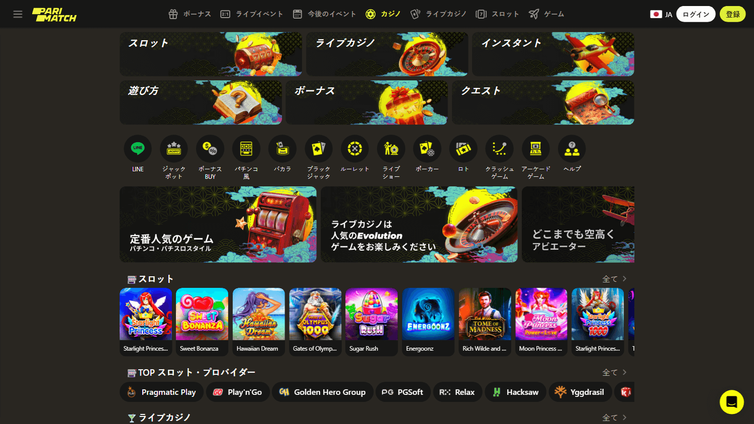 parimatch_casino_jp_game_gallery_desktop