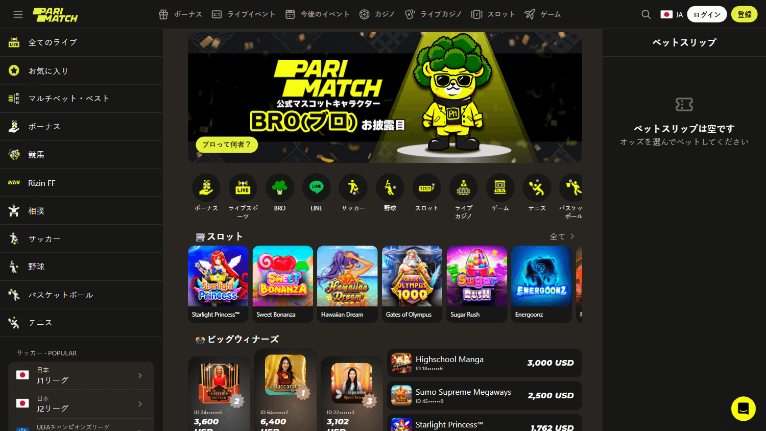 parimatch_casino_jp_homepage_desktop