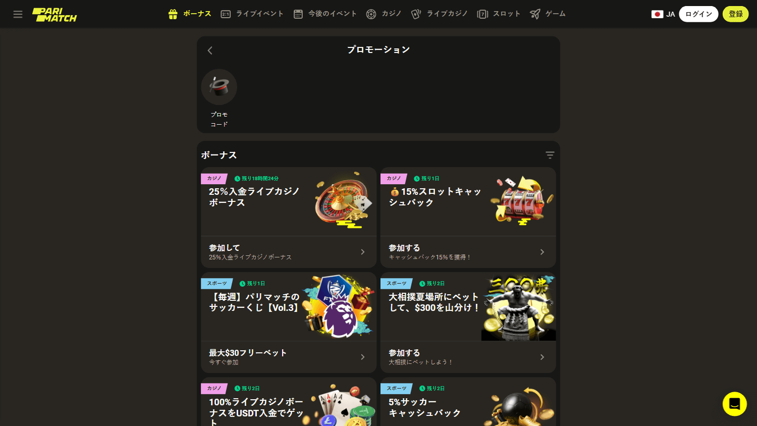 parimatch_casino_jp_promotions_desktop