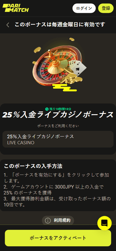 parimatch_casino_jp_promotions_mobile
