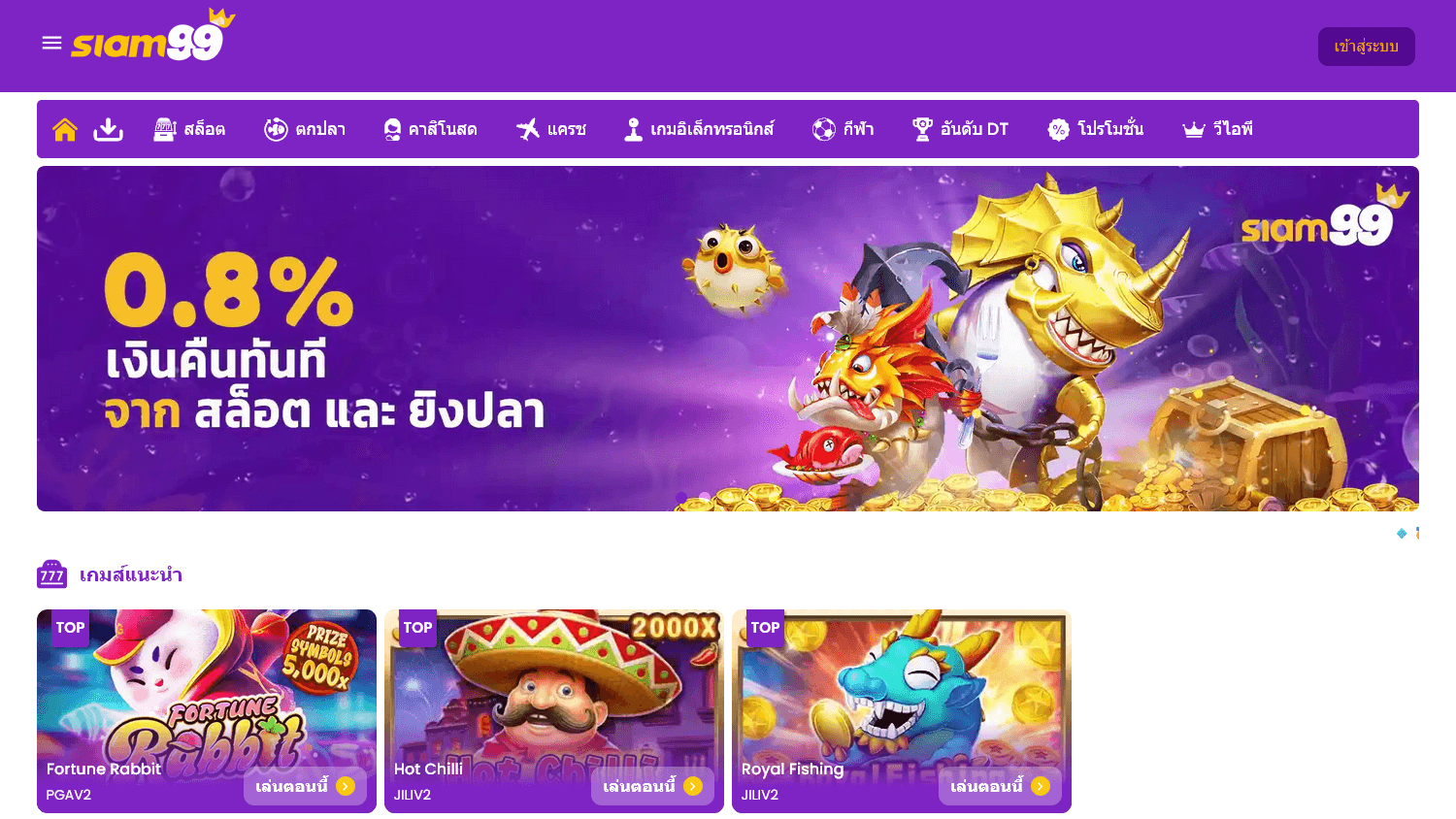 siam99_casino_homepage_desktop