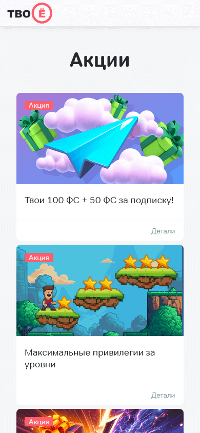 tvoe_casino_promotions_mobile