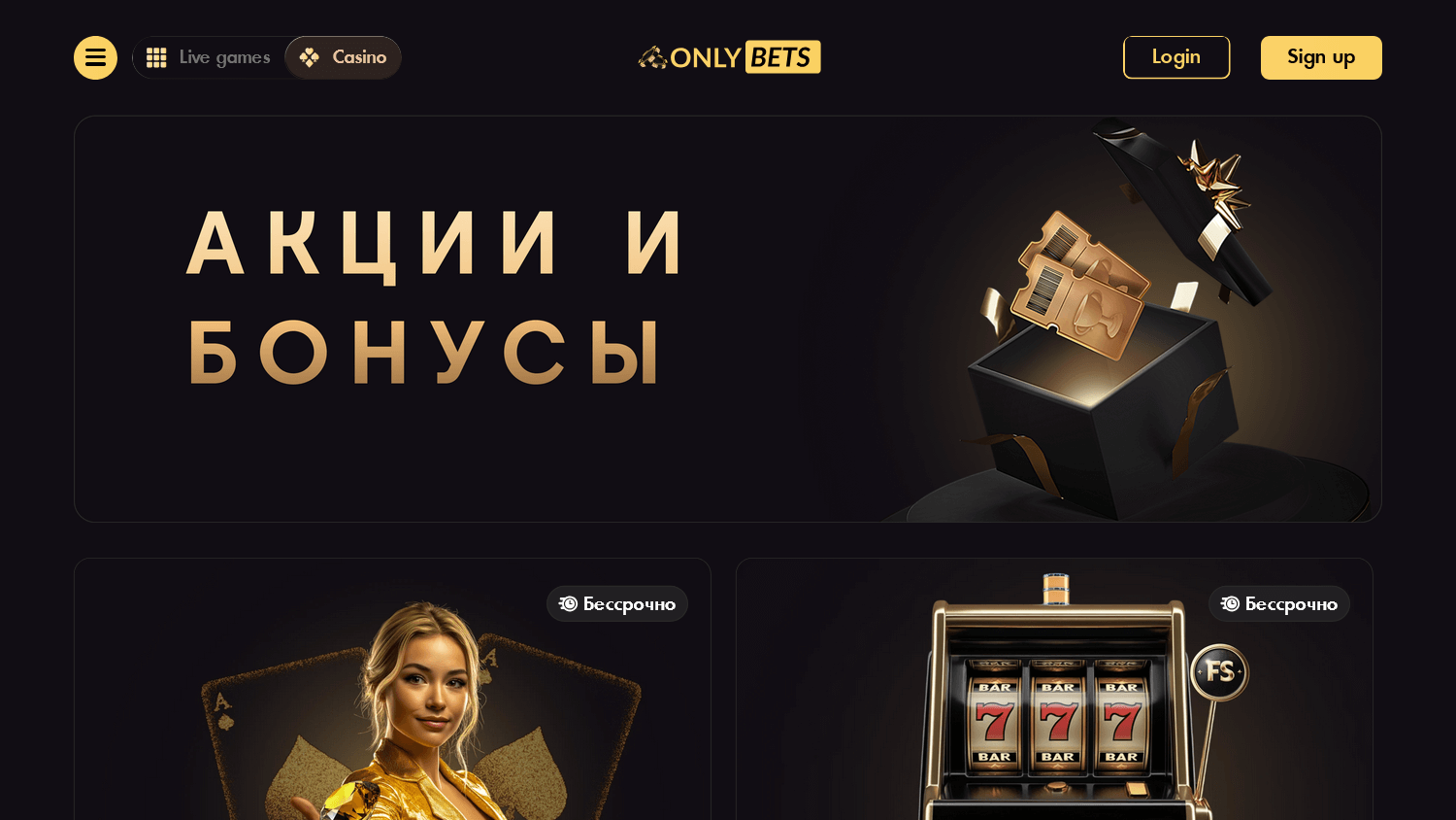 only_bets_casino_promotions_desktop