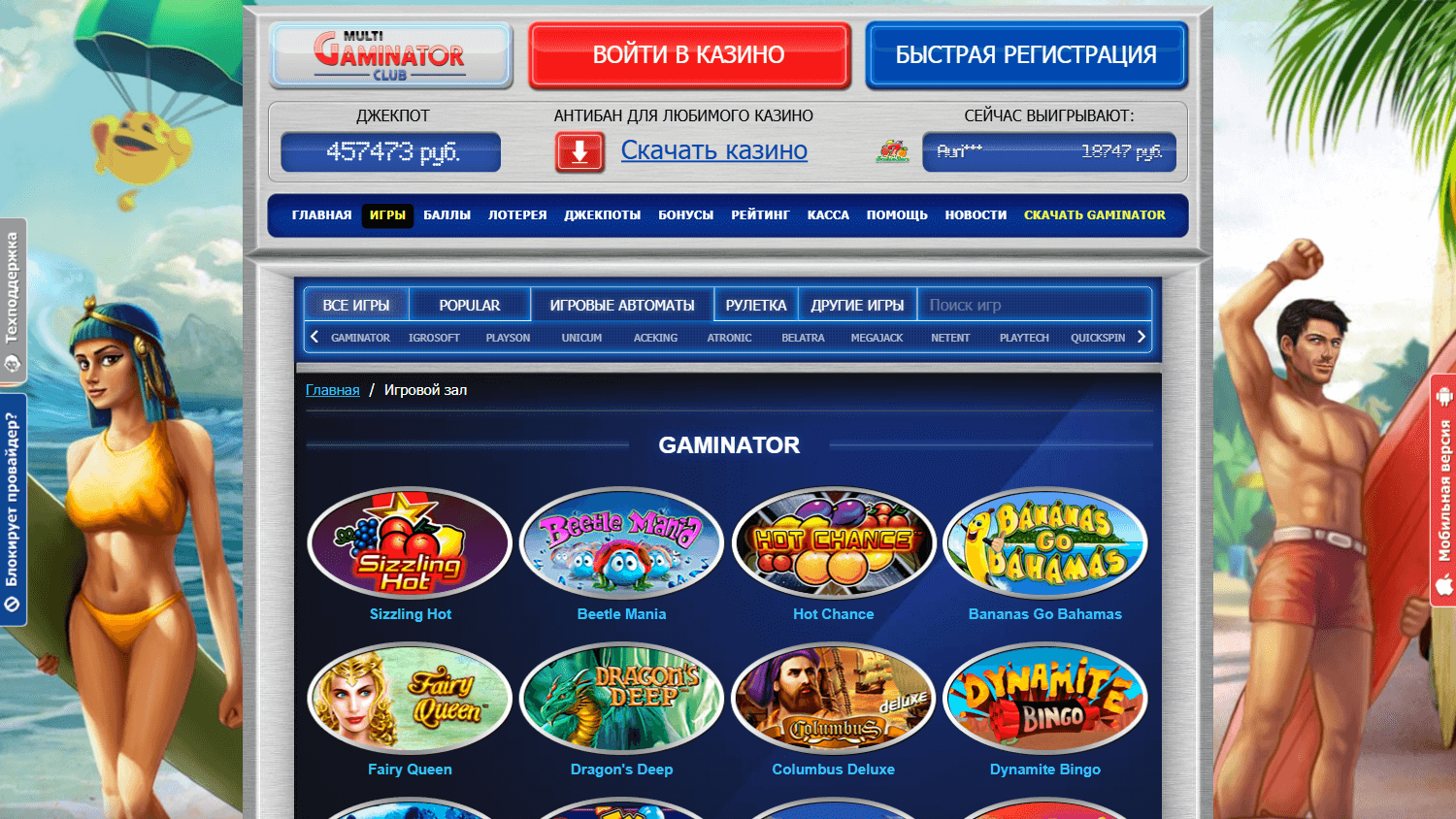 multi_gaminator_club_casino_game_gallery_desktop