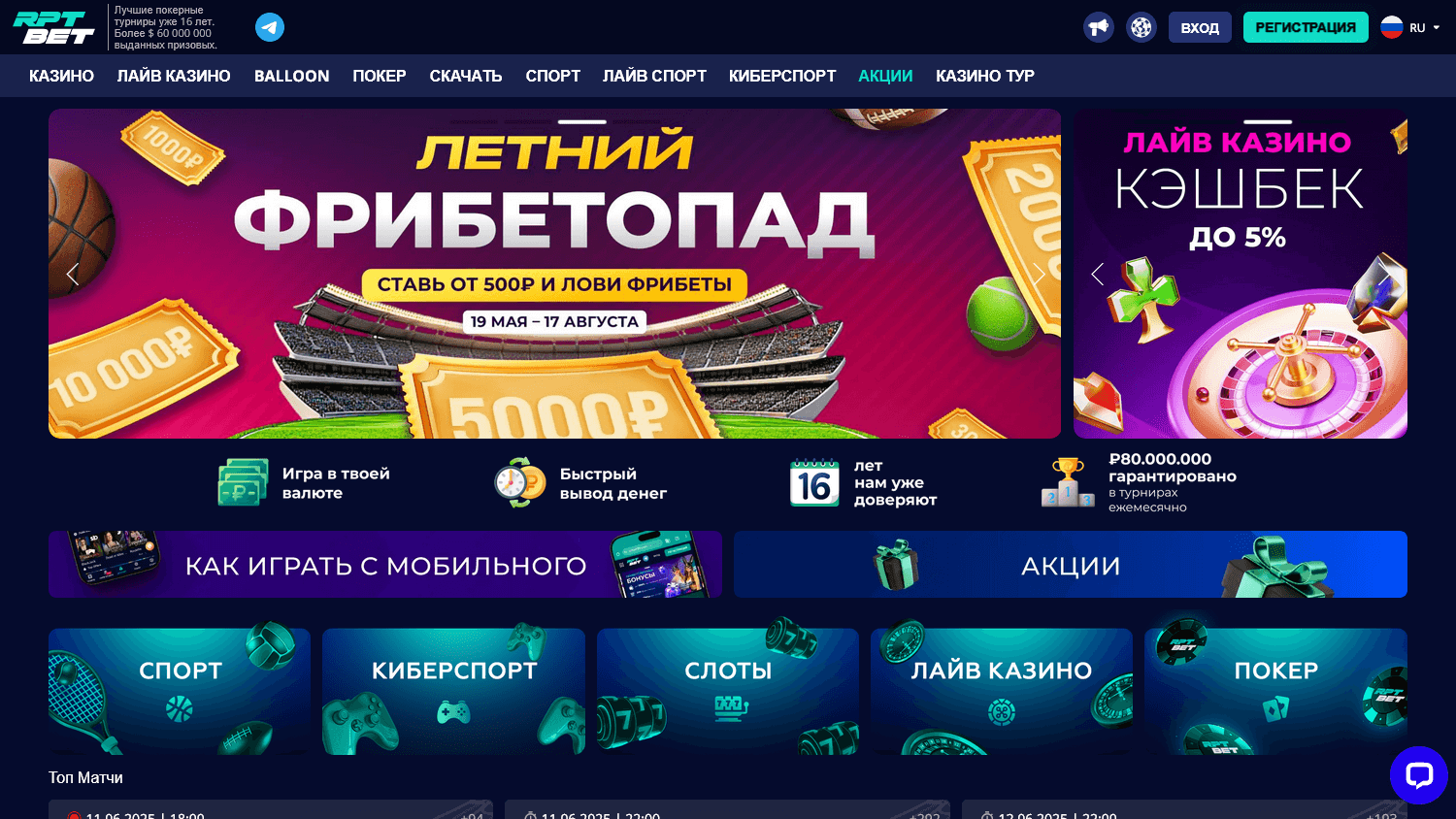 rptbet_casino_homepage_desktop