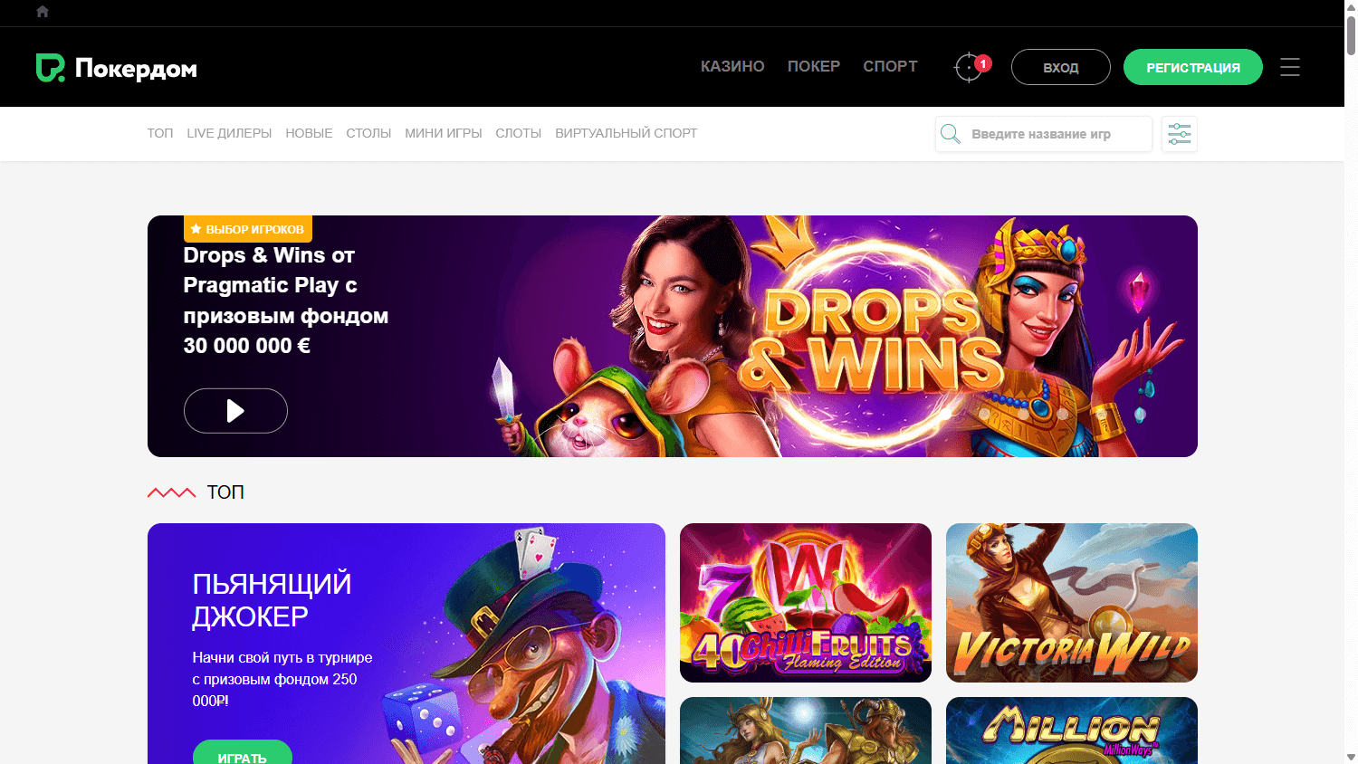 pokerdom_casino_homepage_desktop