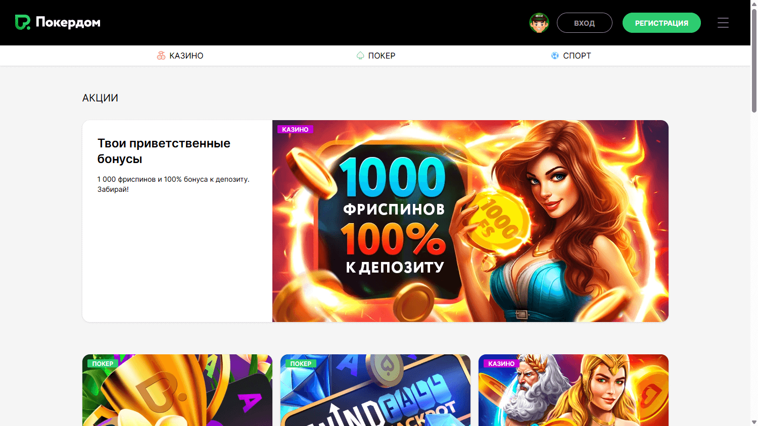 pokerdom_casino_promotions_desktop