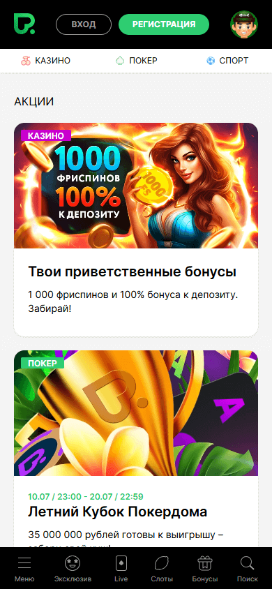 pokerdom_casino_promotions_mobile