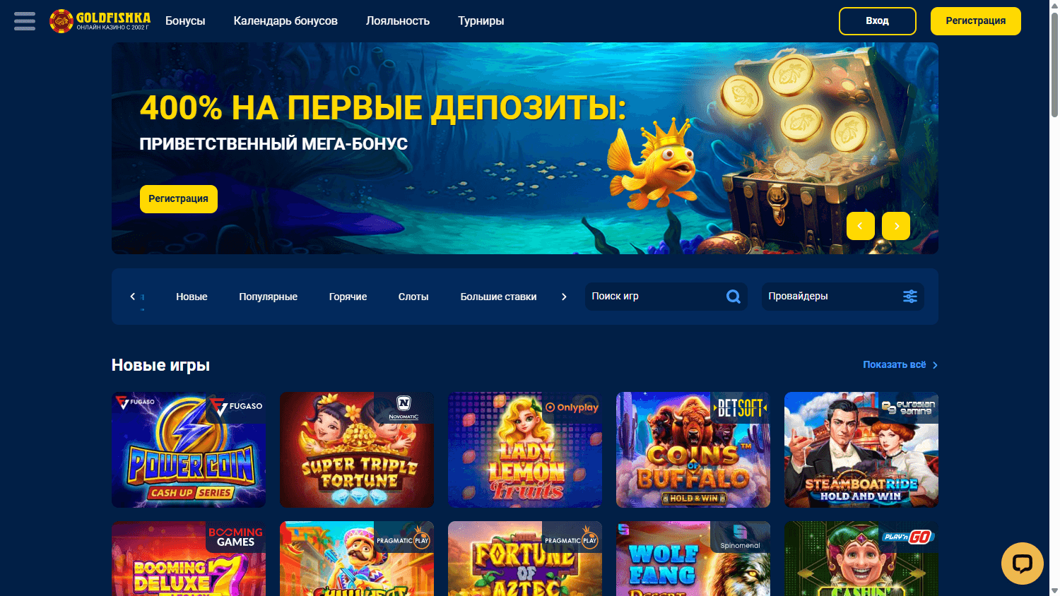 goldfishka_casino_homepage_desktop