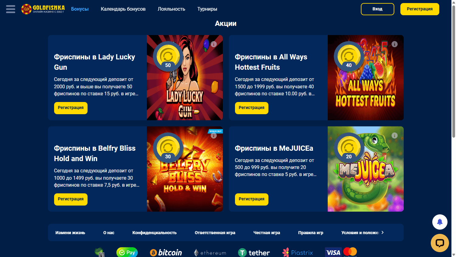 goldfishka_casino_promotions_desktop