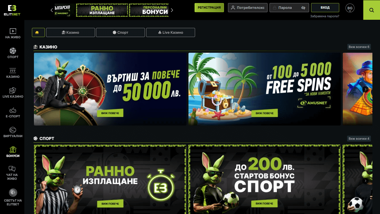 elitbet_casino_promotions_desktop