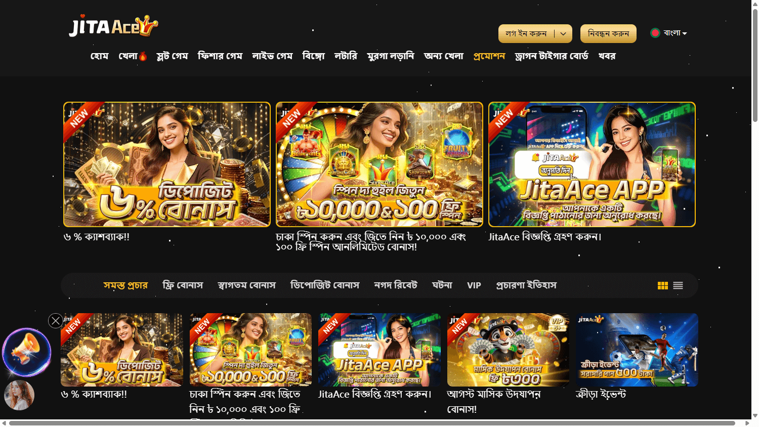 jitace_casino_promotions_desktop