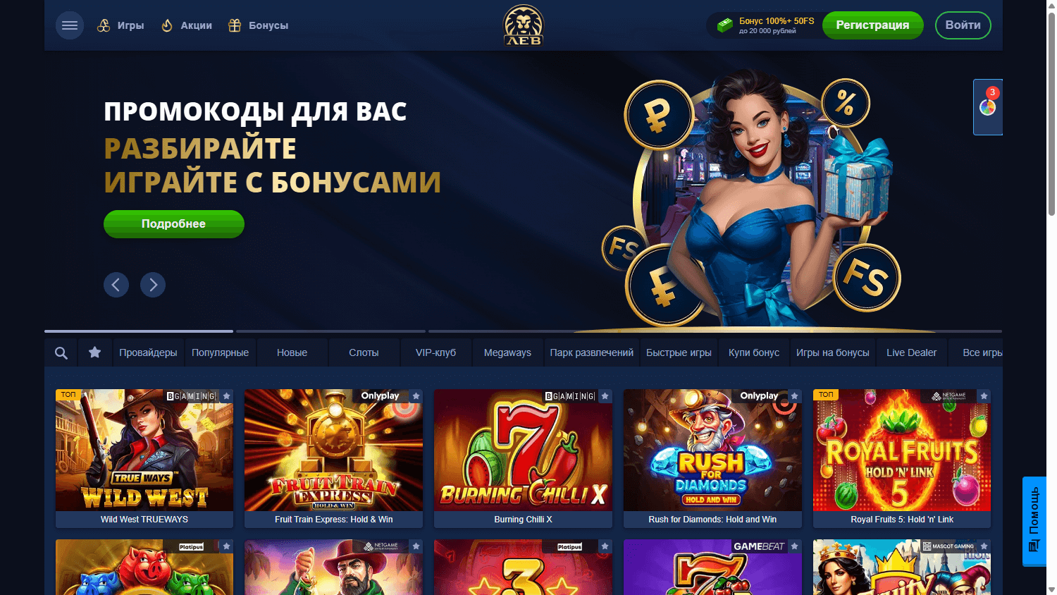 lev_casino_club_homepage_desktop