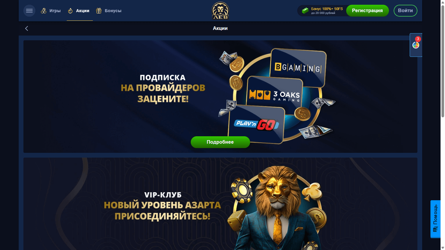 lev_casino_club_promotions_desktop