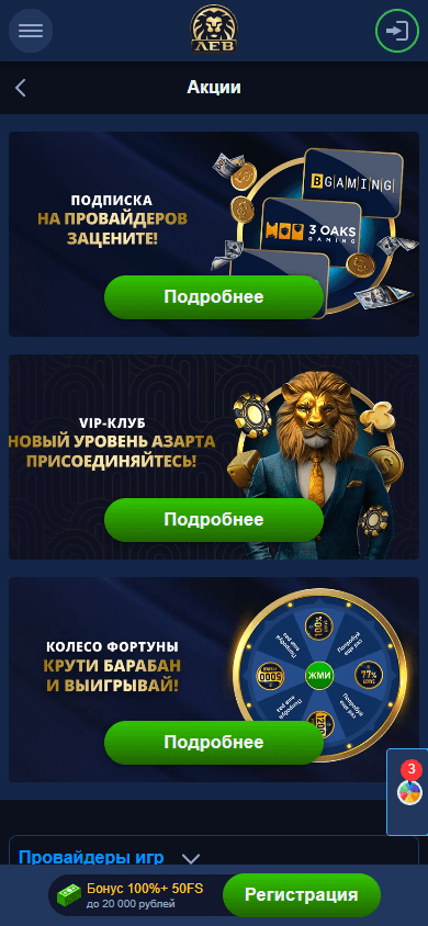 lev_casino_club_promotions_mobile