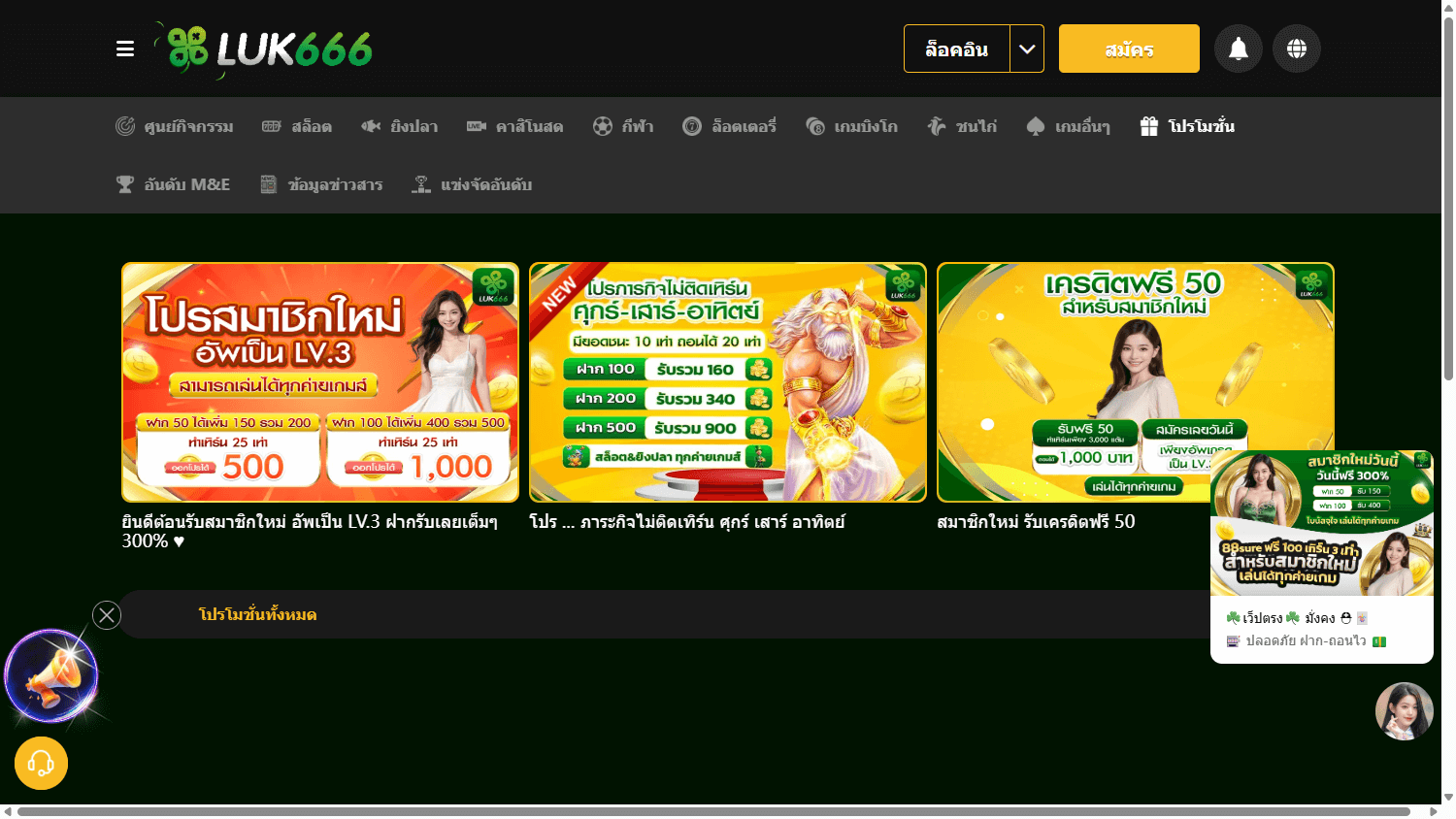 luk666_casino_promotions_desktop