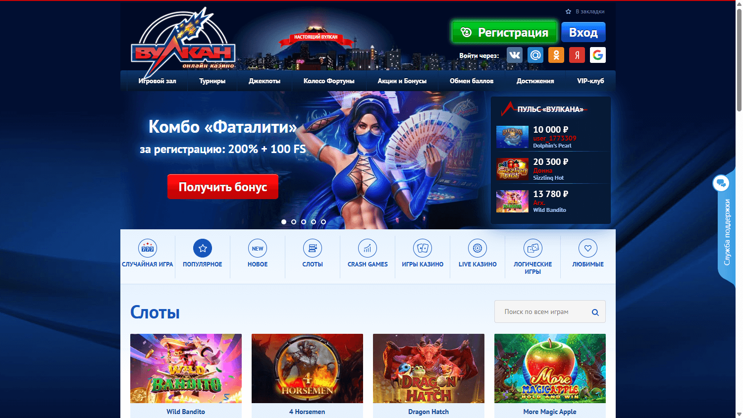 Vulkan_Online_Casino_homepage_desktop
