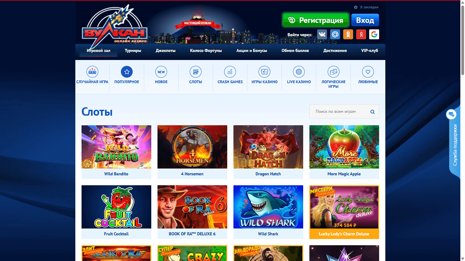 Vulkan_Online_Casino_game_gallery_desktop