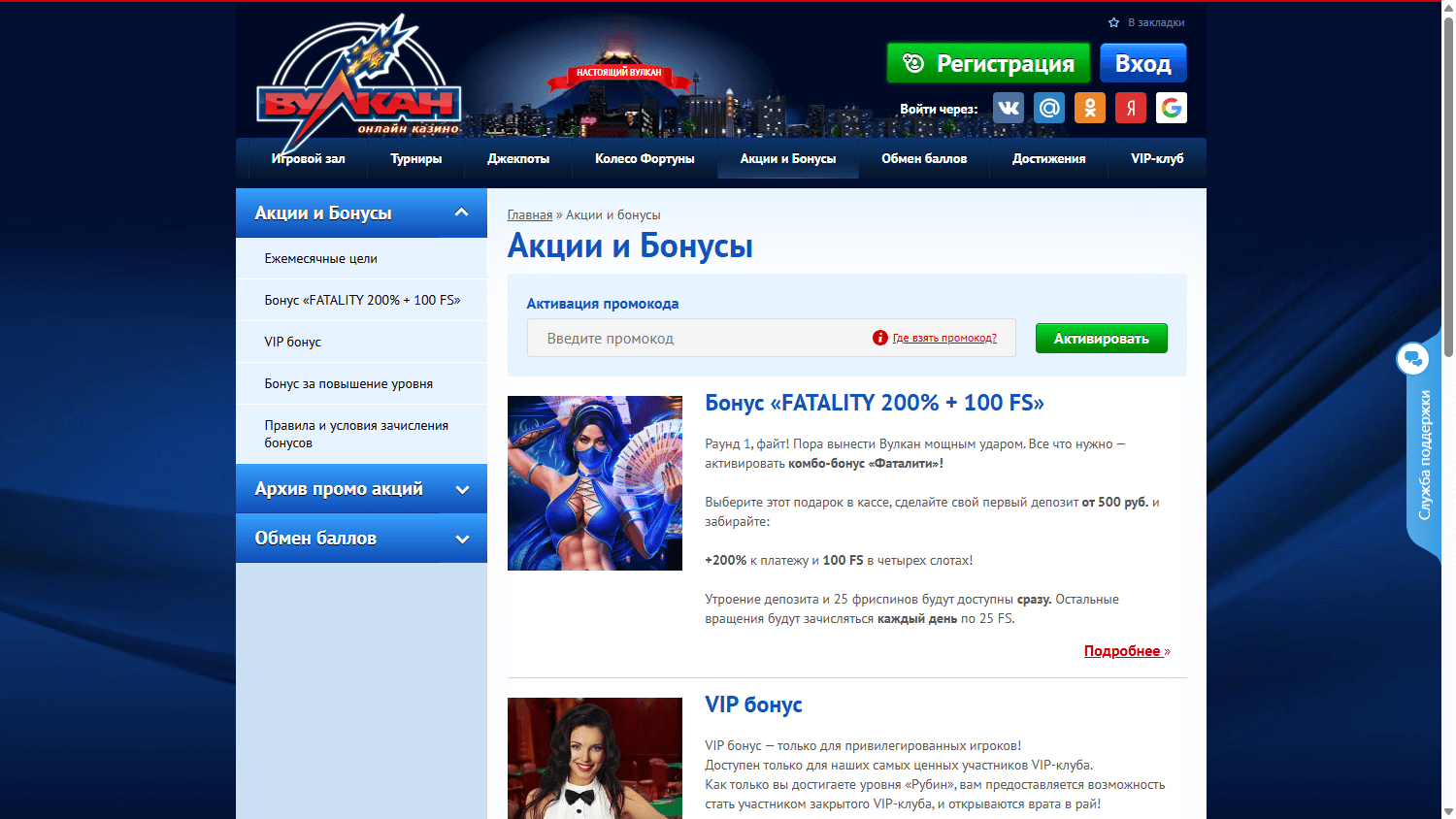 Vulkan_Online_Casino_promotions_desktop