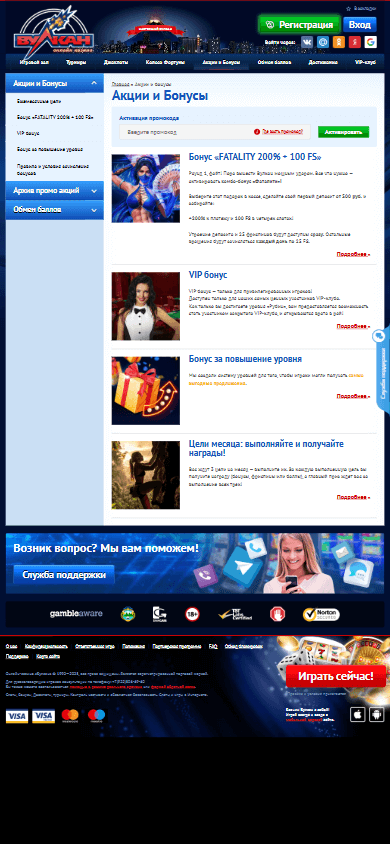 Vulkan_Online_Casino_promotions_mobile