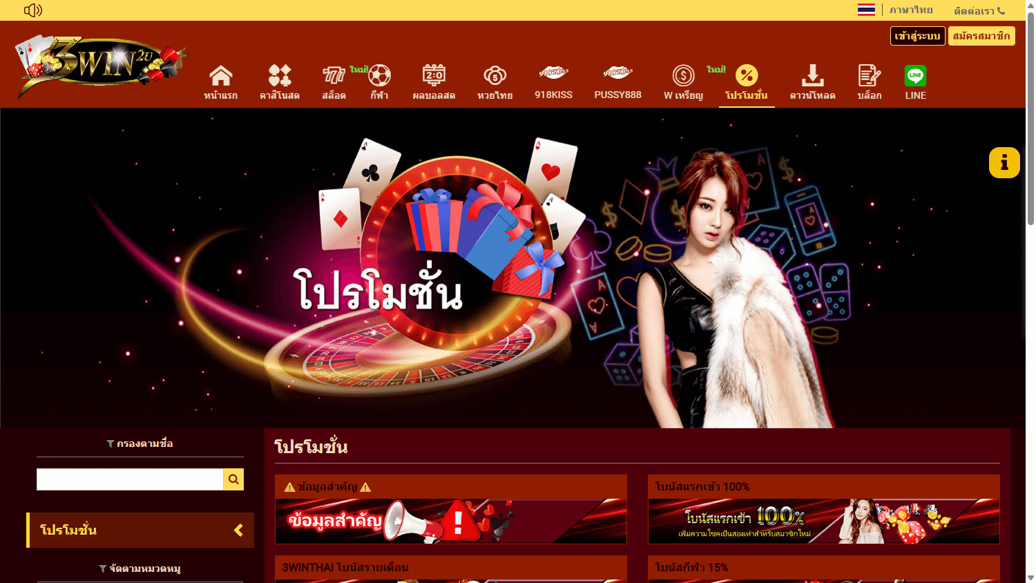3WIN2U_Casino_promotions_desktop