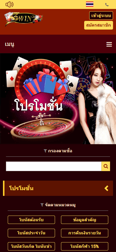 3WIN2U_Casino_promotions_mobile